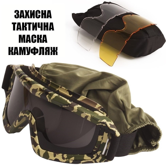 Тактические очки защитная маска Daisy (Камуфляж) с 3 линзами / Баллистические очки с сменными линзами - изображение 1