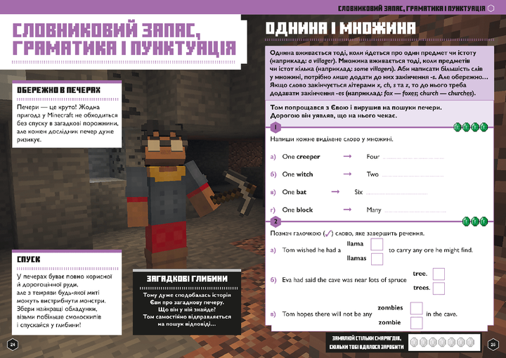 Книга MINECRAFT. Англійська мова. 8-9 років. Офіційний посібник. Автор - Джон Гоулдінг (ARTBOOKS) - зображення 4