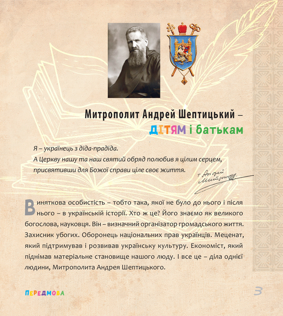 Книга Книга Митрополит Андрей Шептицький – дітям і батькам. Автор ...