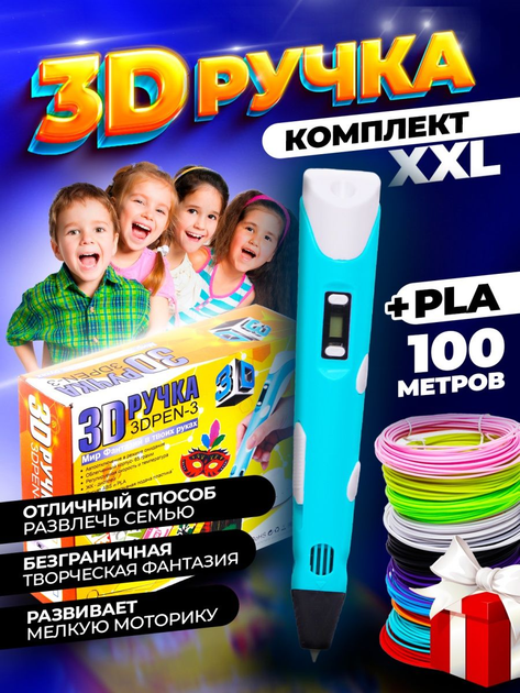 3д ручка PEN-3 з трафаретами та дисплеєм для малювання пластиком + 100 ...