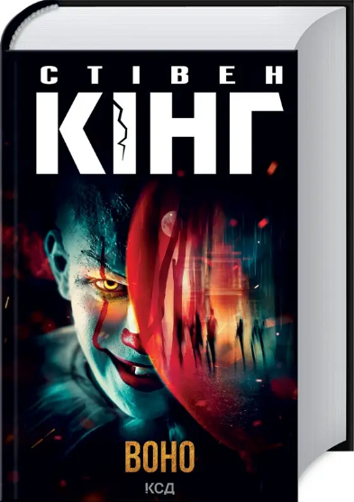 Комплект книг Острів Дума. Воно (2 кн.). Автор - Стівен Кінг (КСД) - изображение 3