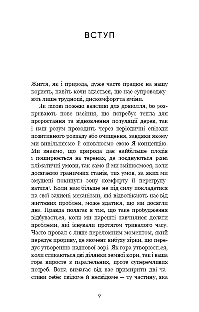 Тією горою є ви. Як перетворити самосаботаж на самовдосконалення Бріанна Вест - изображение 6