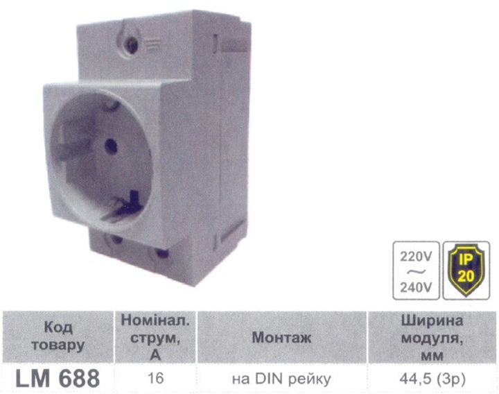 Модульная розетка на DIN-рейку 16А с заземлением Lemanso LM688 – фото ...