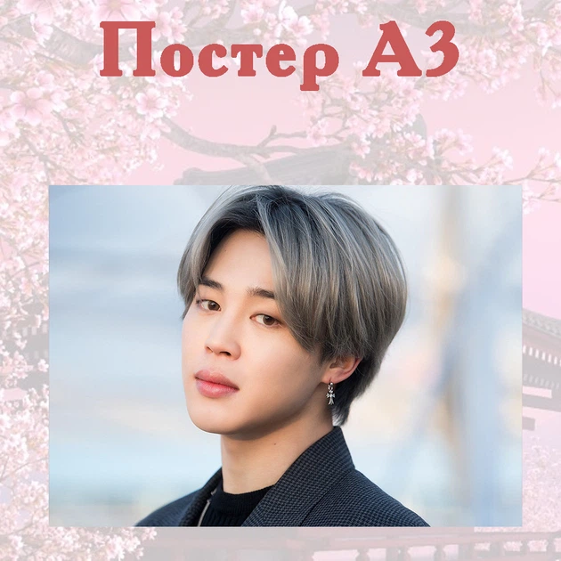 Постер плакат Пак Чимин BTS Bangtan Boys Jimin 42х29 см А3