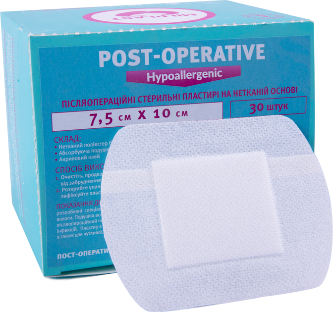 Стерильні пластирі Milplast Post-operative Hypoallergenic післяопераційні на нетканій основі 7.5 x 10 см 30 шт (116972) - зображення 1