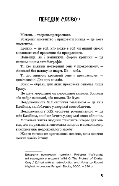 Портрет Доріана Грея - Вайлд Оскар - 978-617-548-137-0 - изображение 2