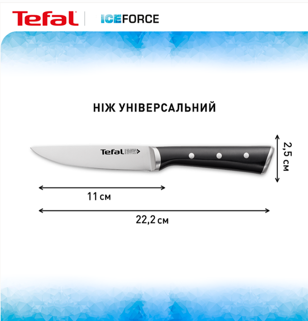 Нож универсальный Tefal Ice Force 11 см (K2320914) - Фото 10 Нож универсальный Tefal Ice Force 11 см (K2320914) - изображение 10