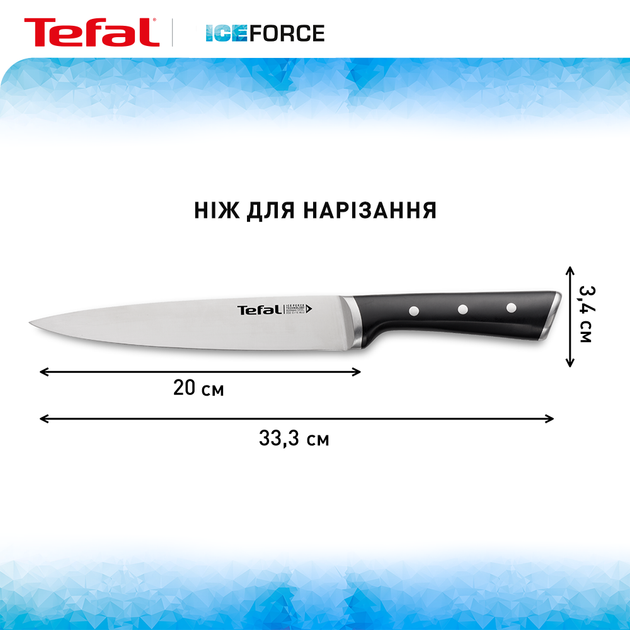 Нож для нарезания Tefal Ice Force 20 см (K2320714) - Фото 10 Нож для нарезания Tefal Ice Force 20 см (K2320714) - изображение 10