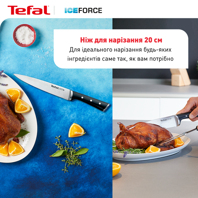 Нож для нарезания Tefal Ice Force 20 см (K2320714) - Фото 11 Нож для нарезания Tefal Ice Force 20 см (K2320714) - изображение 11
