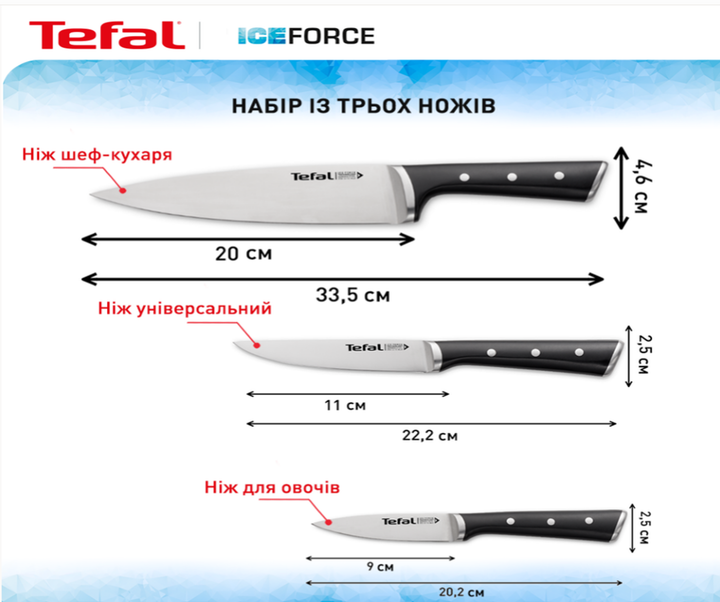 Набор ножей Tefal Ice Force 3 предмета (K2323S74) - Фото 10 Набор ножей Tefal Ice Force 3 предмета (K2323S74) - изображение 10
