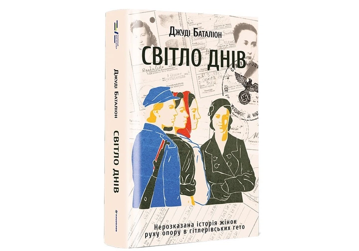 Світло днів - Джуді Баталіон - зображення 4