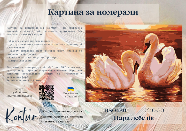 Картина по номерам 40×50 см Пара лебедей Kontur DS0439 - изображение 3