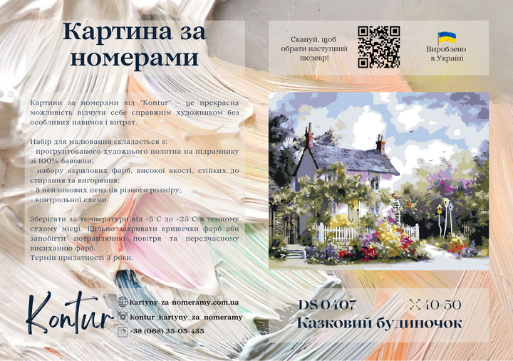 Картины по номерам 40×50 см Сказочный домик худ. Белл Марти Kontur DS0407 - Фото 4 Картины по номерам 40×50 см Сказочный домик худ. Белл Марти Kontur DS0407 - изображение 4