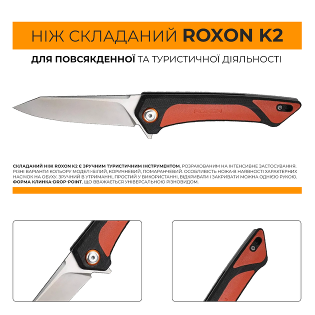 Нож складной Roxon K2 лезвие D2 Orange (K2-D2-OR) - зображення 2