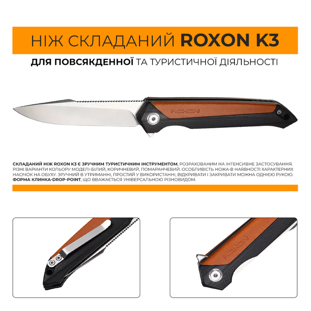 Нож складной Roxon K3 лезвие 12C27 Brown (K3-12C27-BR) - зображення 2