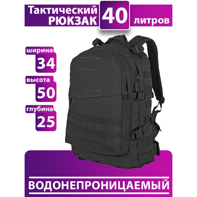 Рюкзак Тактичний на 40л штурмовий туристичний із системою MOLLE Чорний великий - зображення 1