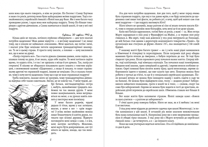 Книга Щоденник Анни Франк. Ілюстроване видання. Автор - Анна Франк (Андронум) - изображение 5