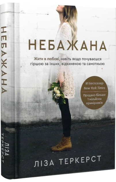 Книга Книга Небажана. Автор - Ліза Теркерст (Свічадо) від продавця ...