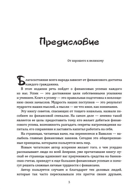 Книга Книга Найбагатша людина у Вавилоні. Автор - Джорж Семюель Клейсон ...