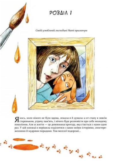 Книга Маня та інші. Автор - Наталія Герасименко (Час Майстрів) (2022) - изображение 2