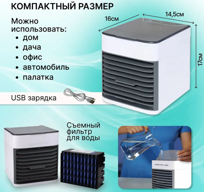 Мини кондиционер Arctic Air ULTRA портативный - вентилятор работает от usb 3в1 Белый - Фото 3 Мини кондиционер Arctic Air ULTRA портативный - вентилятор работает от usb 3в1 Белый - изображение 3