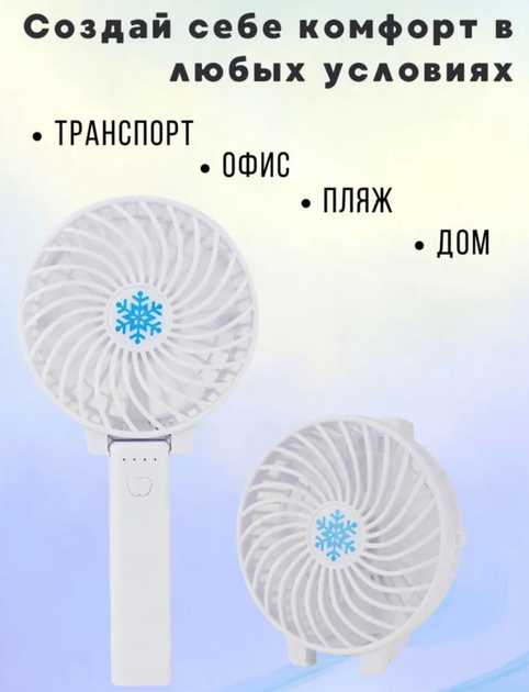 Вентилятор аккумуляторный Handy Mini Fan портативный складной от USB Белый - изображение 2