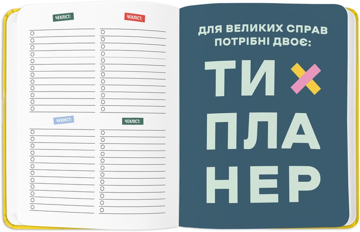 Планер Orner I have a plan Жовтий (orner-1947) - зображення 6