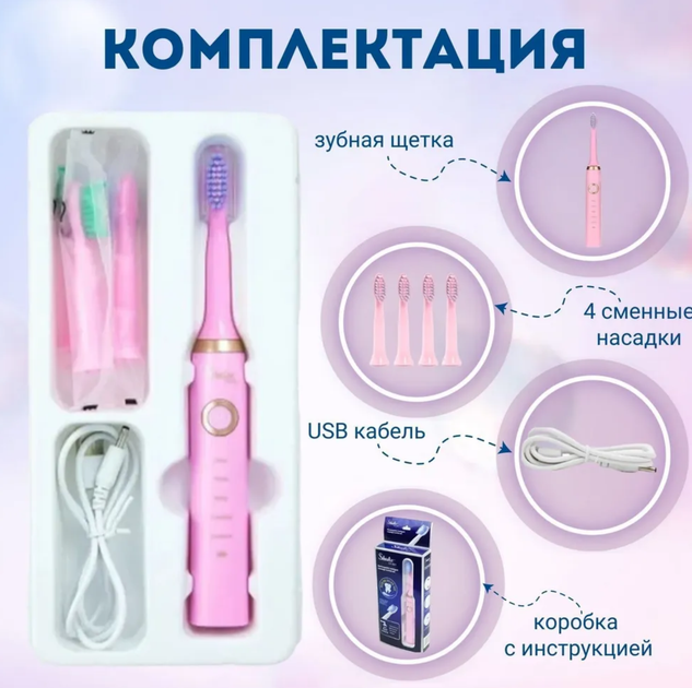 Электрическая аккумуляторная зубная щетка Shuke для зубов 4 насадки на 5 режимов работы Розовая - изображение 3