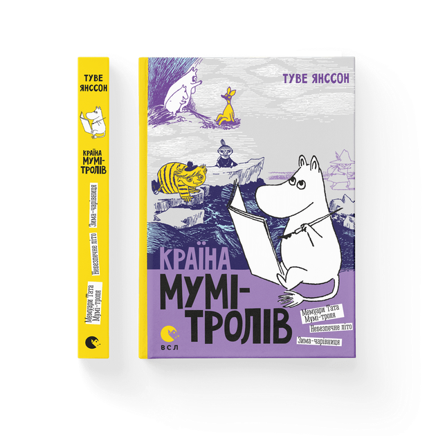 Країна Мумі-тролів. Книга 2 Туве Янссон – фото, отзывы, характеристики ...