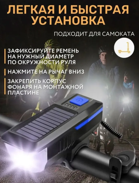 Велосипедний акумуляторний ліхтар на сонячній батареї зі дзвінком вело ...