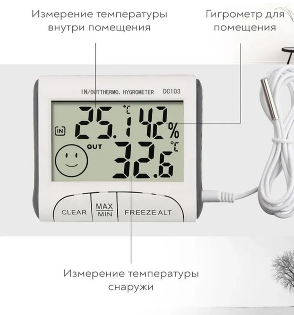Цифровой термометр Digital с гигрометром ЖК дисплей, метеостанция с выносным датчиком на 1 метр - изображение 8