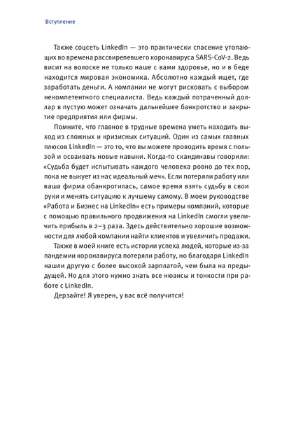 Книга Робота та бізнес на LinkedIn / Денис Зарицький (російською) - Фото 5 Книга Робота та бізнес на LinkedIn / Денис Зарицький (російською) - зображення 5