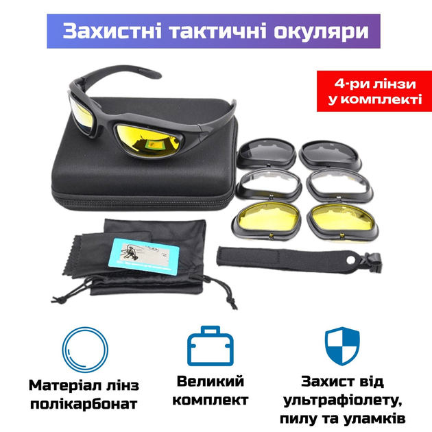 Защитные очки с поляризацией Daisy C5 и 4 комплекта линз - изображение 1