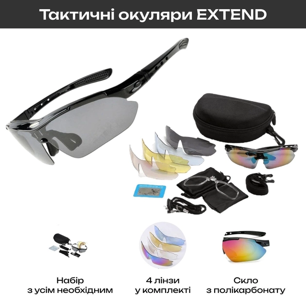 Защитные тактические очки Extend, антибликовые и противотуманные с диоптриями + 4 комплекта линз - изображение 1