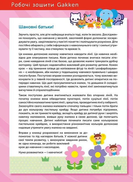 Розумні ігри. Підготовка до письма. 2–4 роки + наліпки і багаторазові сторінки для малювання - Gakken (9786178119096) - Фото 2 Розумні ігри. Підготовка до письма. 2–4 роки + наліпки і багаторазові сторінки для малювання - Gakken (9786178119096) - изображение 2