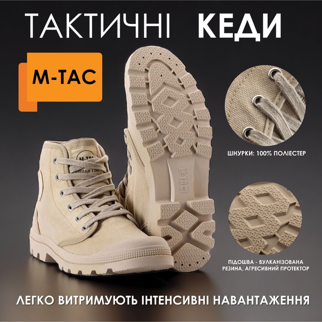 Тактичне взуття черевики M-Tac високі кеди для полювання/рибалки койот 44 - зображення 1