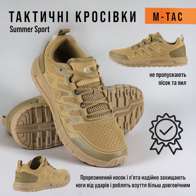 Літні чоловічі кросівки повсякденні спортивні M-Tac Summer coyote повітропроникна сітка прогумована п'ята і шкарпетки для активного відпочинку 42 - зображення 1