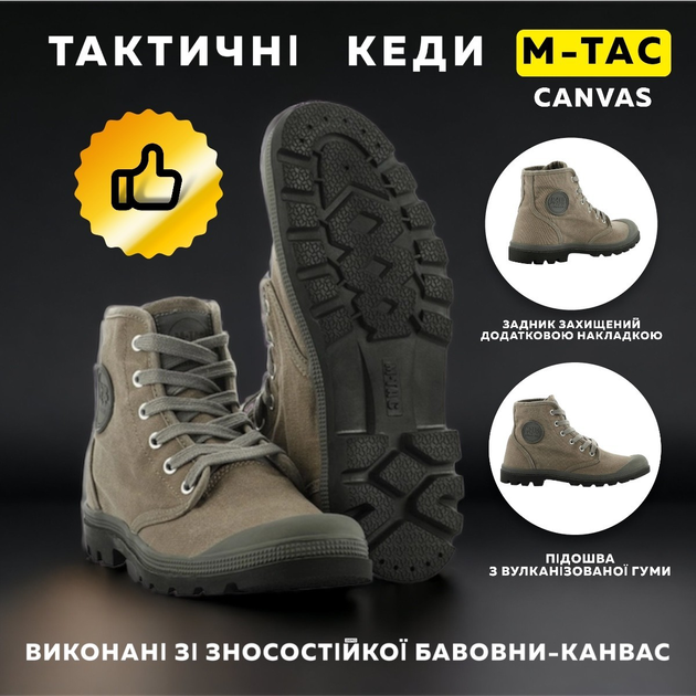 Кеды высокие кроссовки ботинки обувь армейская для ВСУ М-Тас олива 44 - изображение 1