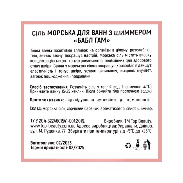 Морская соль с шиммером Жвачка Top Beauty Bath Sea Salt Shimmer розовая 250 г - Фото 2 Морская соль с шиммером Жвачка Top Beauty Bath Sea Salt Shimmer розовая 250 г - изображение 2