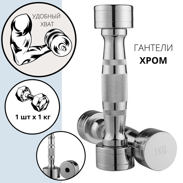 Фитнес гантель World Sport хромированная, 1 кг, 1 шт - изображение 2