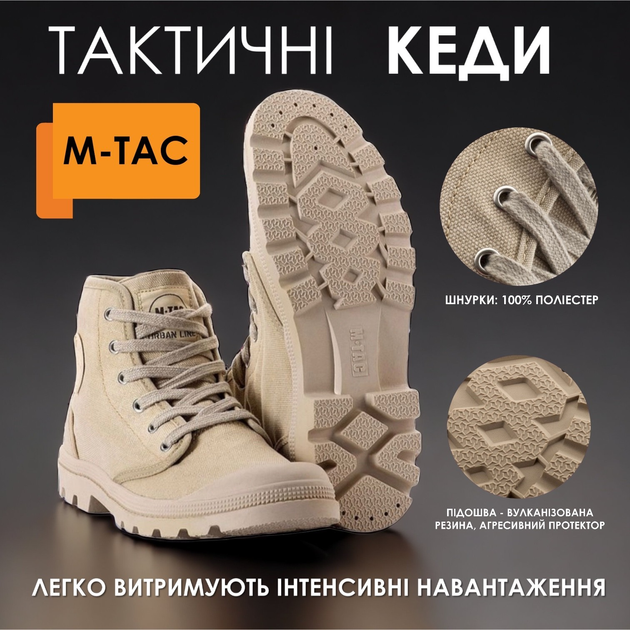 Кеди кросівки чоловічі армійські M-Tac койот 42 розмір ідеальне поєднання стилю та комфорту для активного способу життя, професійних потреб і спорту - зображення 2