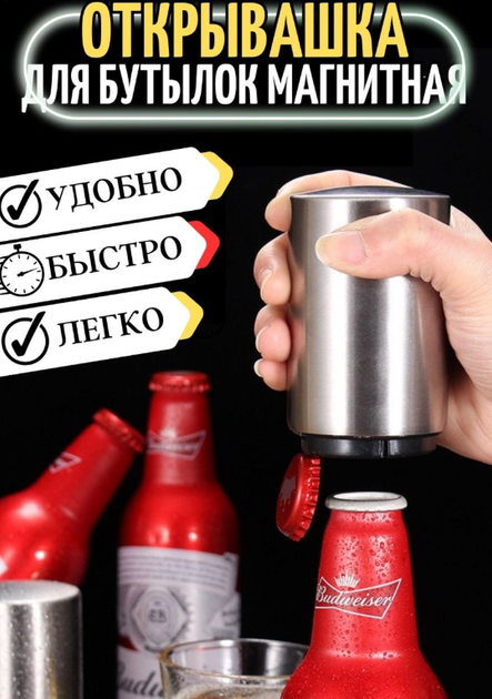 Автоматическая открывалка для бутылок металлическая с магнитной крышкой - изображение 6