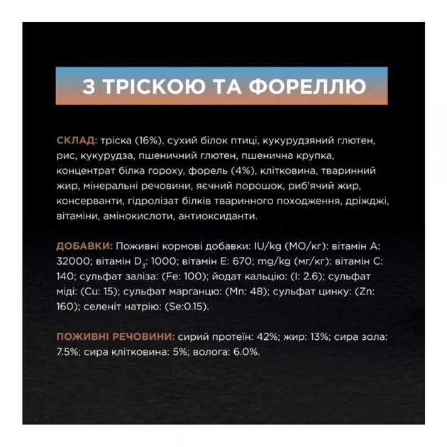 Сухий корм Pro Plan Sterilised Cod Trout корм для стерилізованих котів з тріскою та фореллю 3кг 732550 - зображення 3