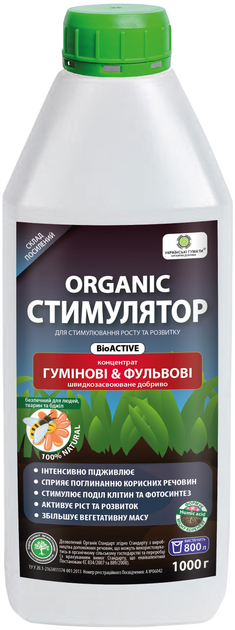 Удобрение органическое СТИМУЛЯТОР Українські гумати BioActive для стимулирования роста с комплексом Humic & Fulvic acid, микроэлементами и аминокислотами, легкодоступный концентрат 1 кг (4820219190219) 