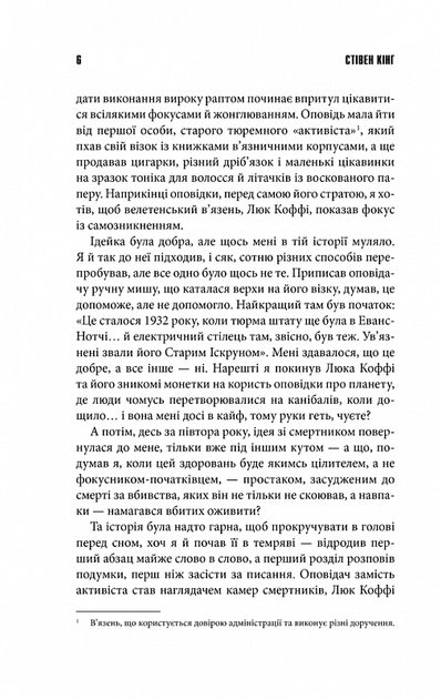 Зелена миля. Стівен Кінг (9786171299740) - изображение 3
