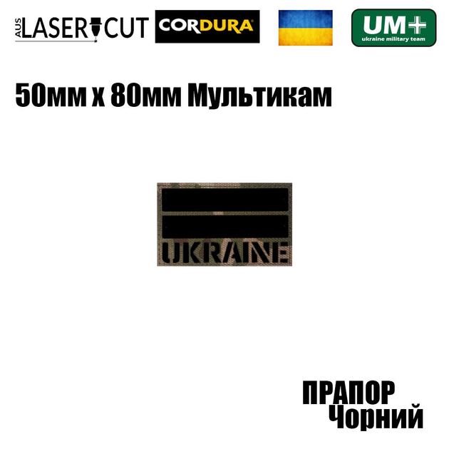 Шеврон на липучке Laser Cut UMT Флаг UKRAINE 50х80 мм Мультикам/Чёрный - изображение 2