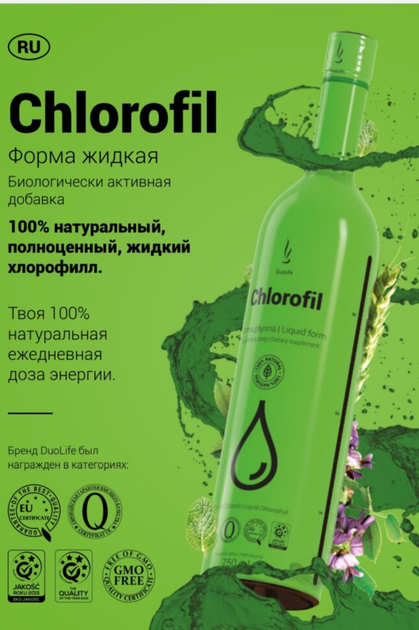 Хлорофилл натуральный Chlorofil Duolife 750мл – фото, отзывы ...
