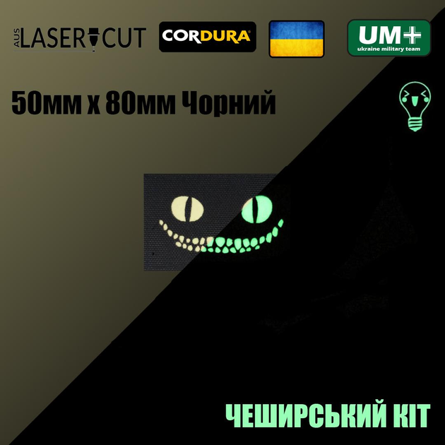 Шеврон на липучке Laser Cut UMT Чеширский кот 80х50 мм Люминисцентный Чёрный - изображение 2