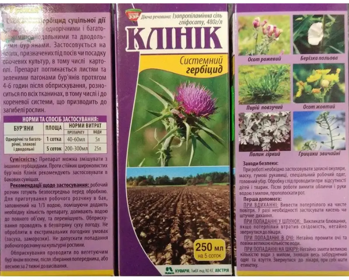 Гербицид Клиник, сплошного действия, 100 мл - изображение 3