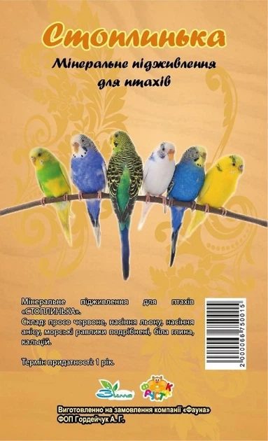 Минеральная подкормка для птиц Стоп Линька Фрустик 20 г - изображение 2